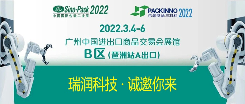 九游老哥J9俱乐部科技与您相约Sino-Pack2022中国国际包装工业展